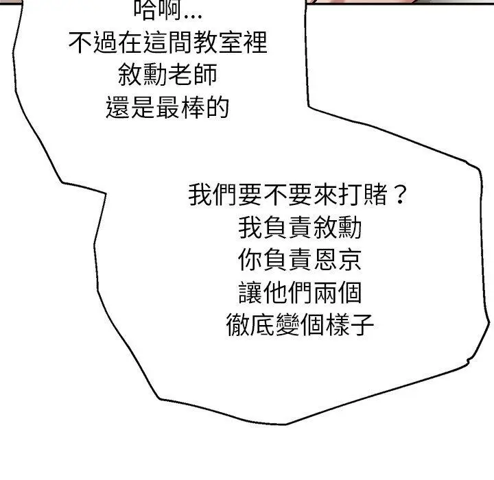 漫画《瑜珈初体验》第21话第169张图