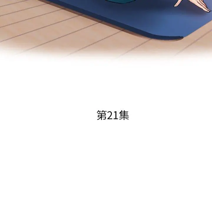漫画《瑜珈初体验》第21话第17张图