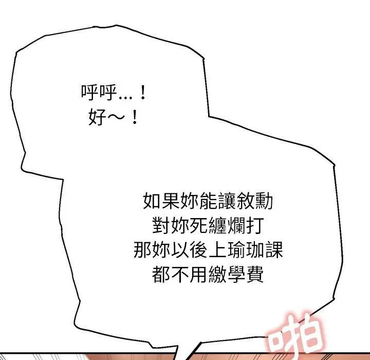 漫画《瑜珈初体验》第21话第170张图