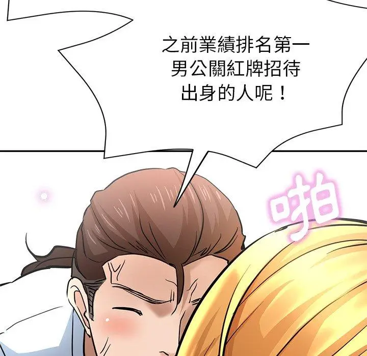 漫画《瑜珈初体验》第21话第174张图