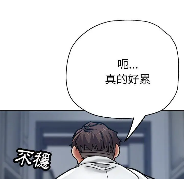 漫画《瑜珈初体验》第21话第5张图