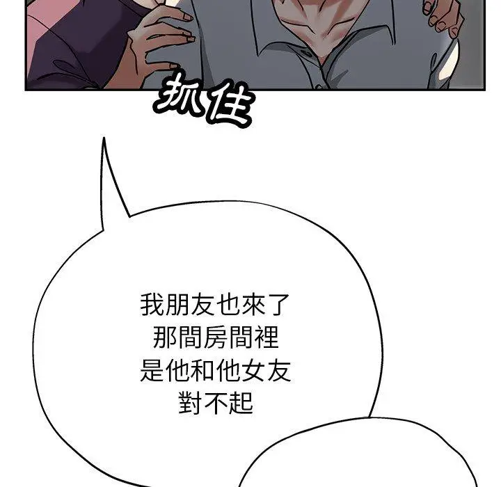 漫画《瑜珈初体验》第21话第51张图