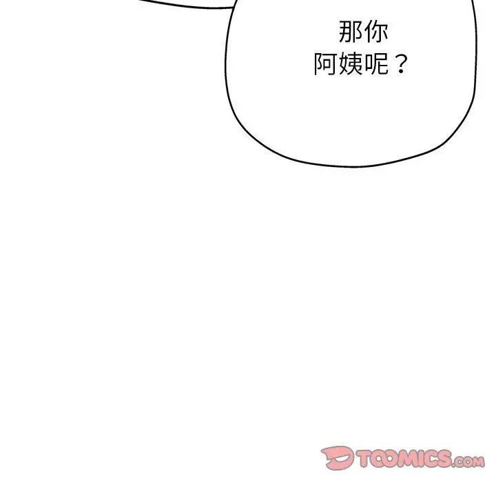 漫画《瑜珈初体验》第21话第52张图