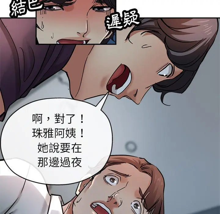 漫画《瑜珈初体验》第21话第54张图