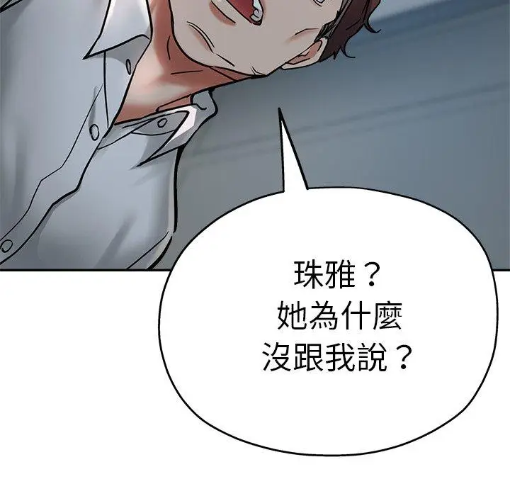 漫画《瑜珈初体验》第21话第55张图