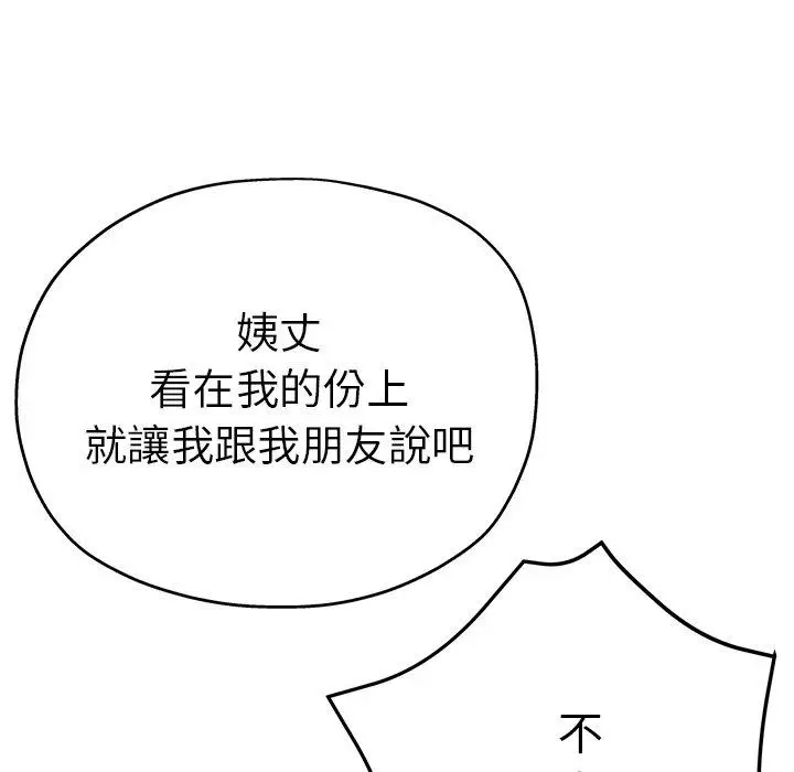 漫画《瑜珈初体验》第21话第56张图