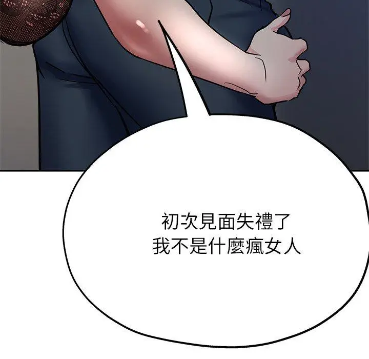 漫画《瑜珈初体验》第21话第79张图