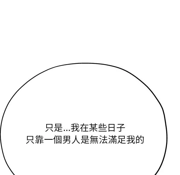 漫画《瑜珈初体验》第21话第80张图