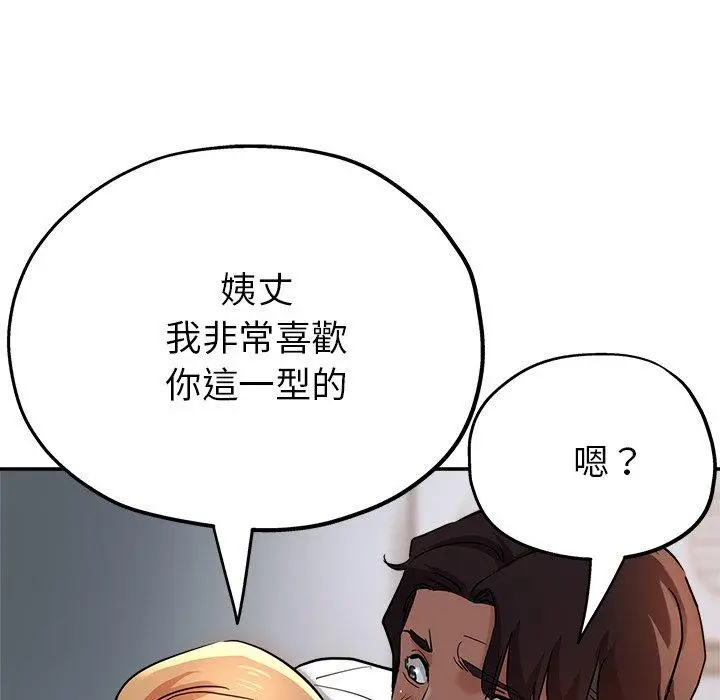 漫画《瑜珈初体验》第21话第86张图