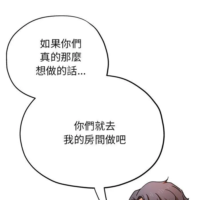 漫画《瑜珈初体验》第21话第91张图