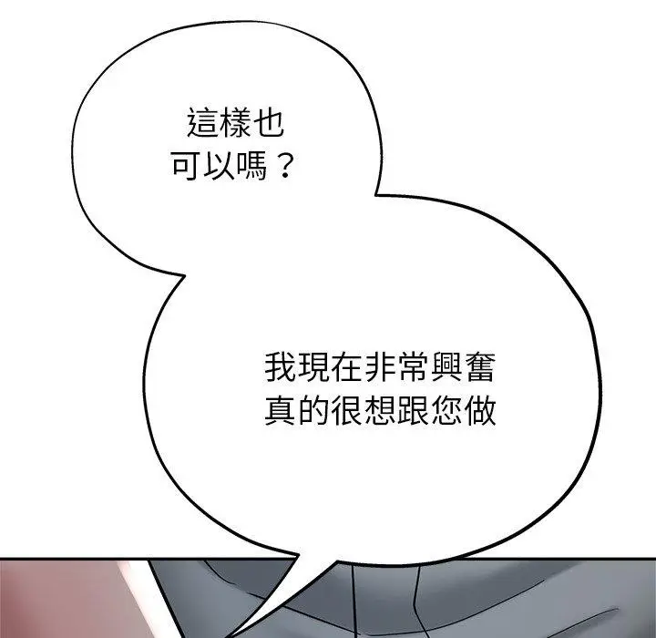 漫画《瑜珈初体验》第21话第94张图