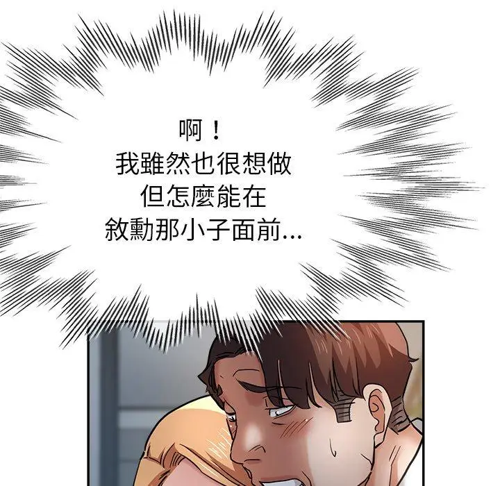 漫画《瑜珈初体验》第21话第97张图