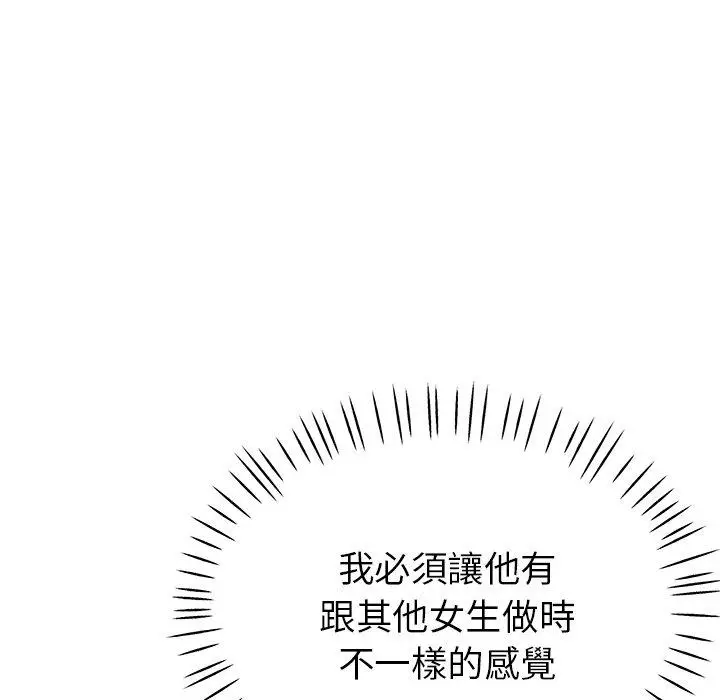 漫画《瑜珈初体验》第22话第121张图