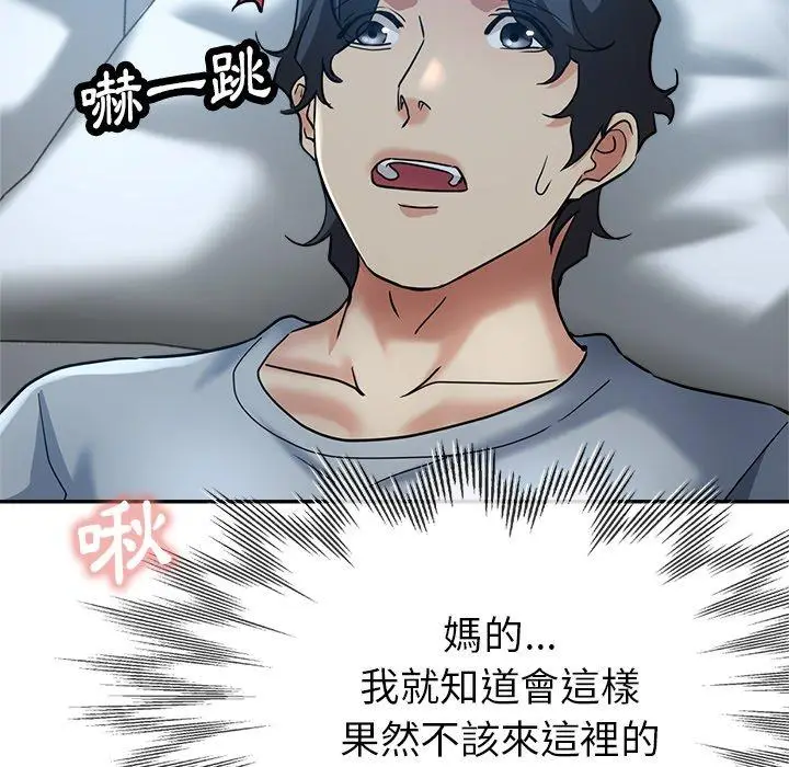 漫画《瑜珈初体验》第22话第128张图