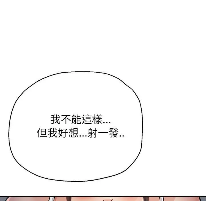 漫画《瑜珈初体验》第22话第141张图