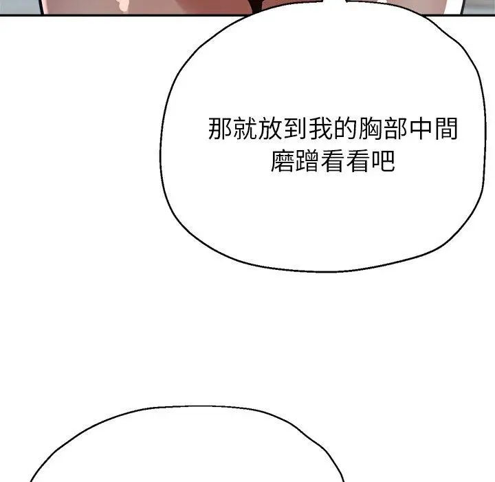 漫画《瑜珈初体验》第22话第143张图