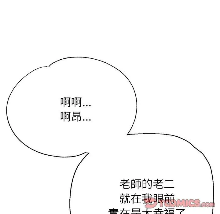 漫画《瑜珈初体验》第22话第156张图