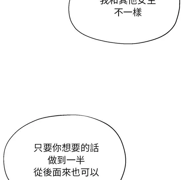 漫画《瑜珈初体验》第22话第161张图