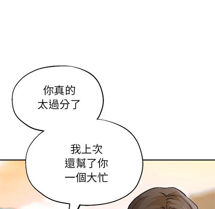 漫画《瑜珈初体验》第22话第36张图