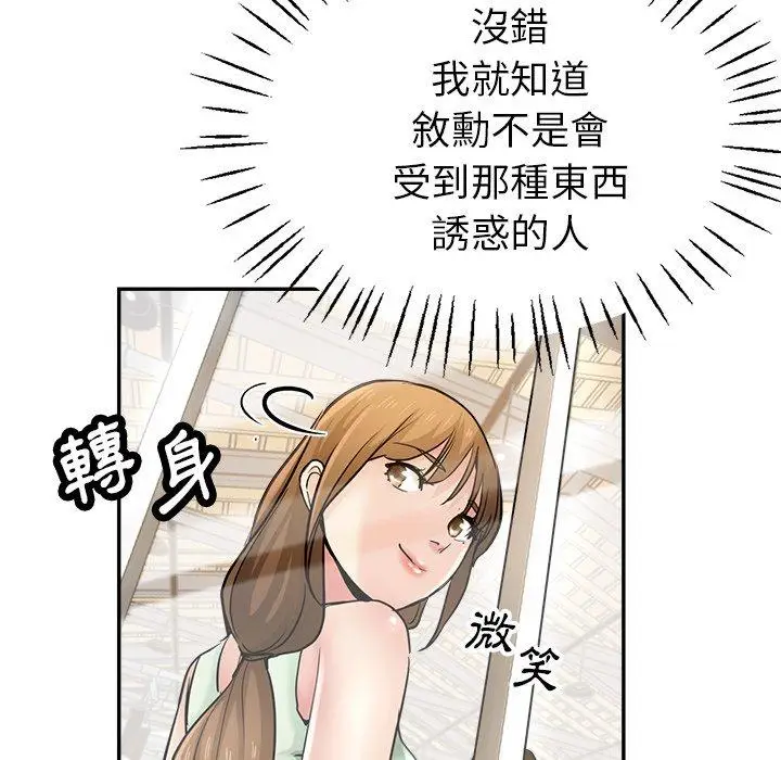 漫画《瑜珈初体验》第22话第44张图