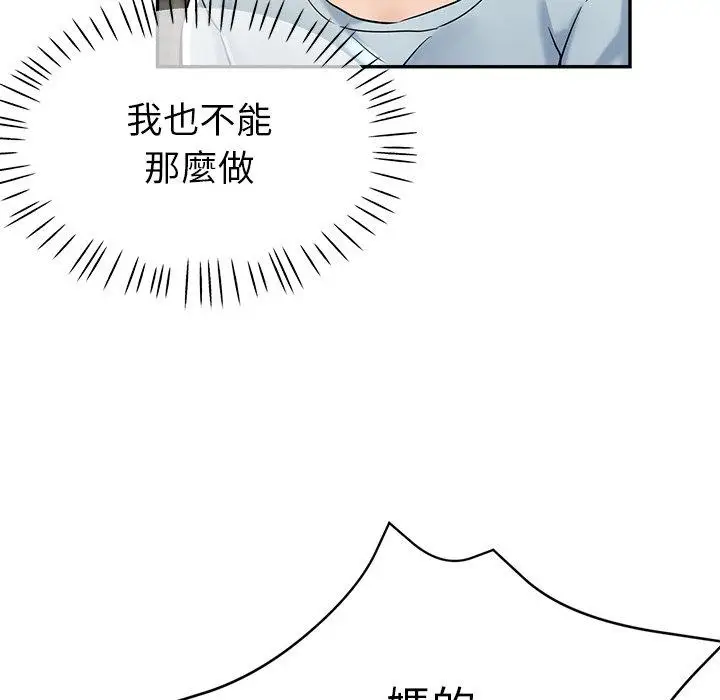 漫画《瑜珈初体验》第22话第50张图