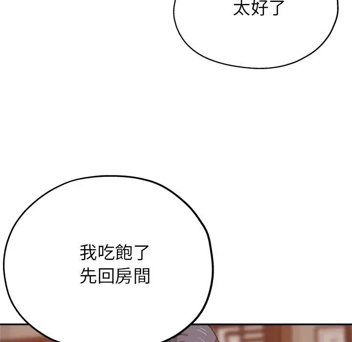 漫画《瑜珈初体验》第22话第60张图