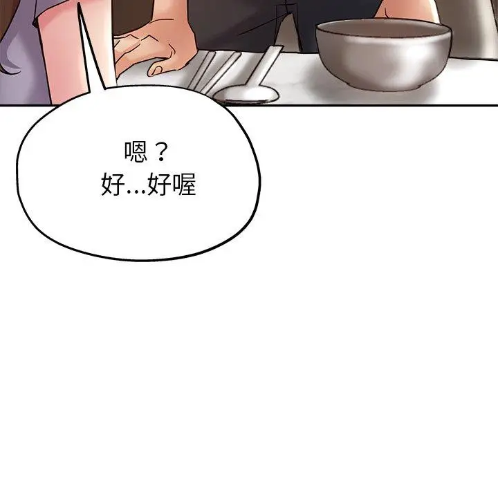 漫画《瑜珈初体验》第22话第62张图