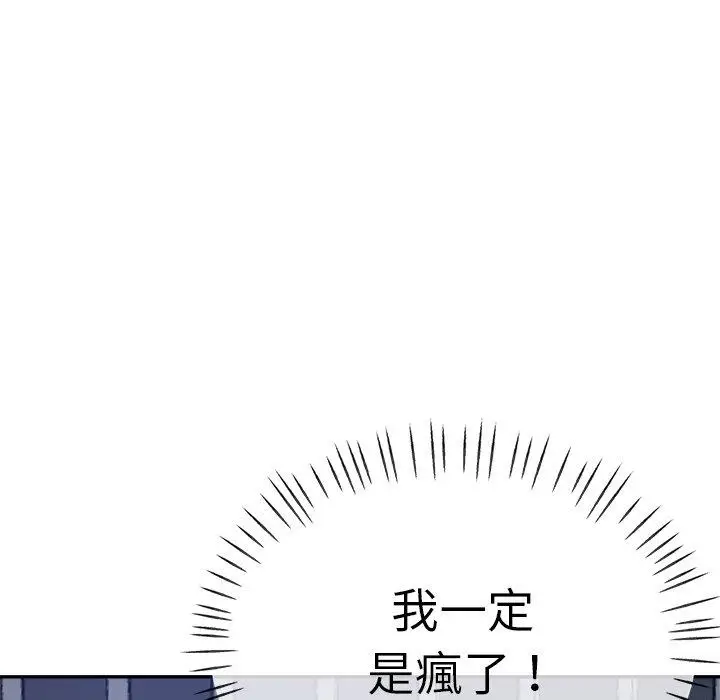 漫画《瑜珈初体验》第22话第67张图