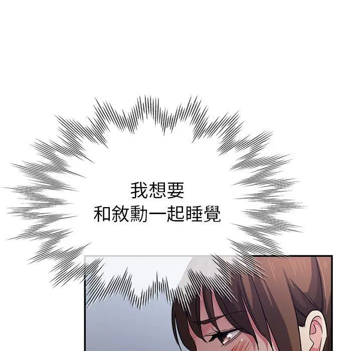 漫画《瑜珈初体验》第22话第71张图