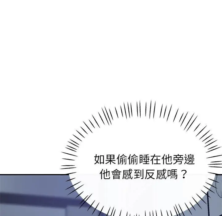 漫画《瑜珈初体验》第22话第73张图