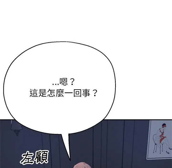 漫画《瑜珈初体验》第22话第79张图