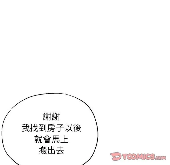 漫画《瑜珈初体验》第22话第93张图