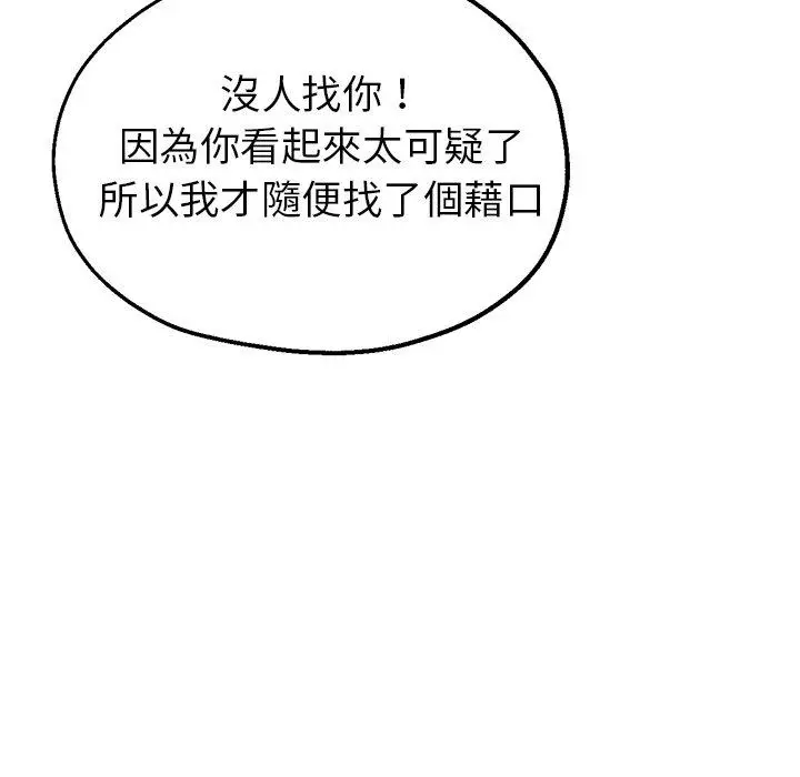 漫画《瑜珈初体验》第23话第105张图