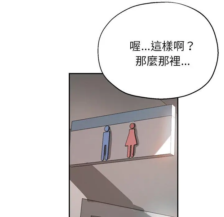 漫画《瑜珈初体验》第23话第106张图