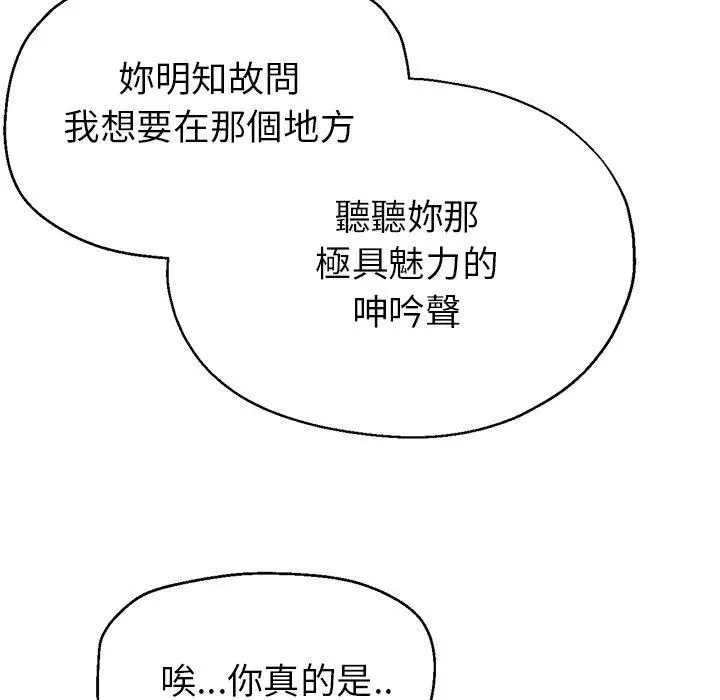 漫画《瑜珈初体验》第23话第110张图