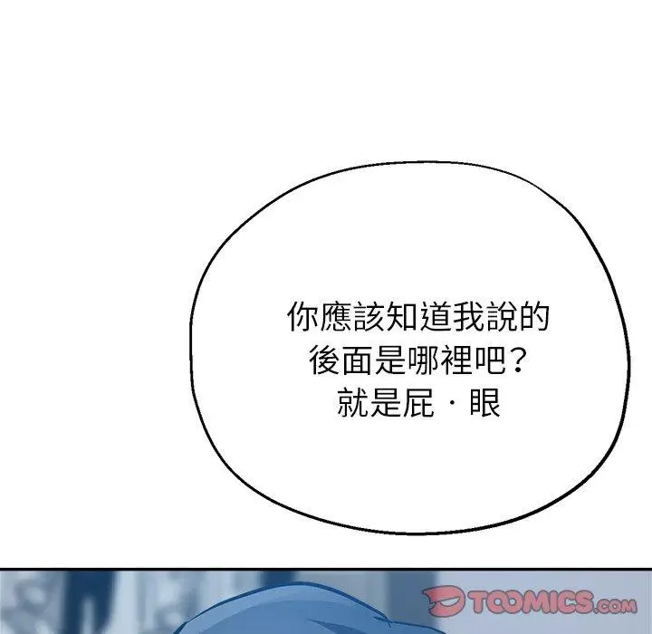 漫画《瑜珈初体验》第23话第12张图