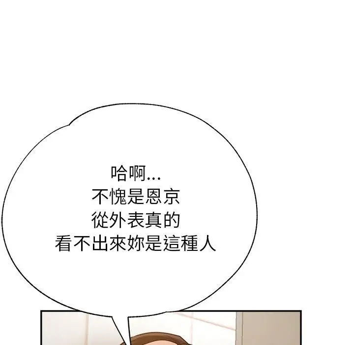漫画《瑜珈初体验》第23话第121张图