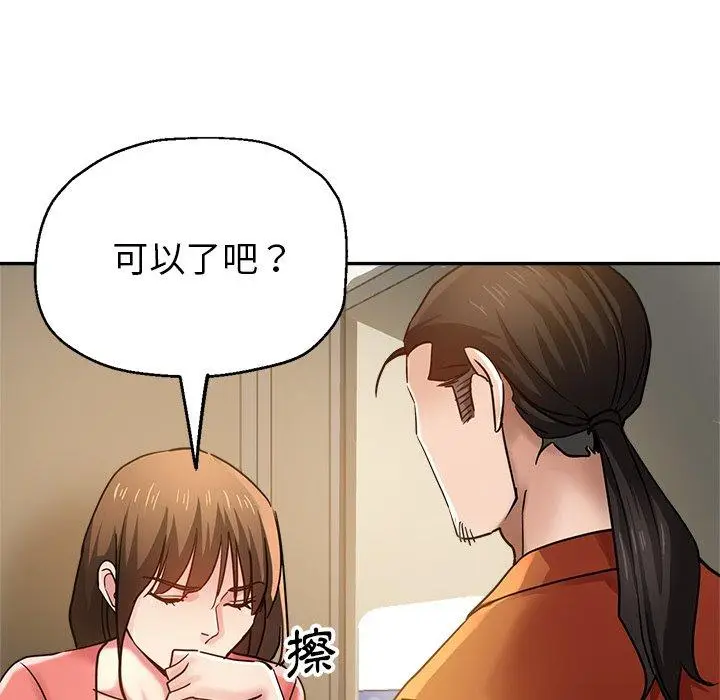 漫画《瑜珈初体验》第23话第124张图
