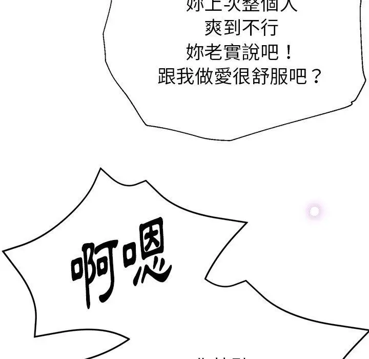 漫画《瑜珈初体验》第23话第143张图