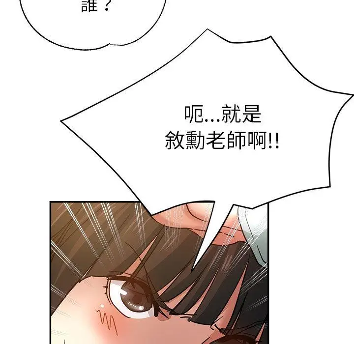 漫画《瑜珈初体验》第23话第160张图