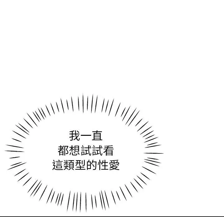 漫画《瑜珈初体验》第23话第18张图