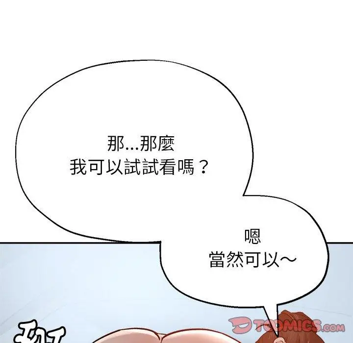 漫画《瑜珈初体验》第23话第21张图