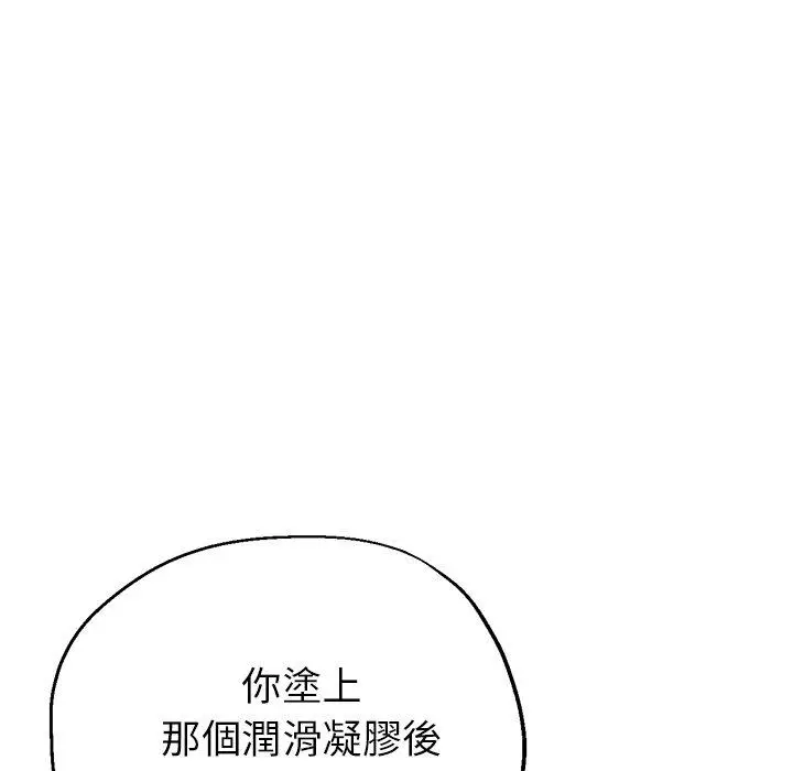 漫画《瑜珈初体验》第23话第24张图