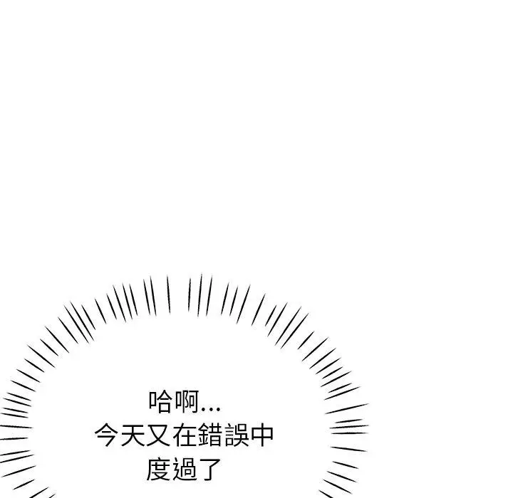 漫画《瑜珈初体验》第23话第69张图