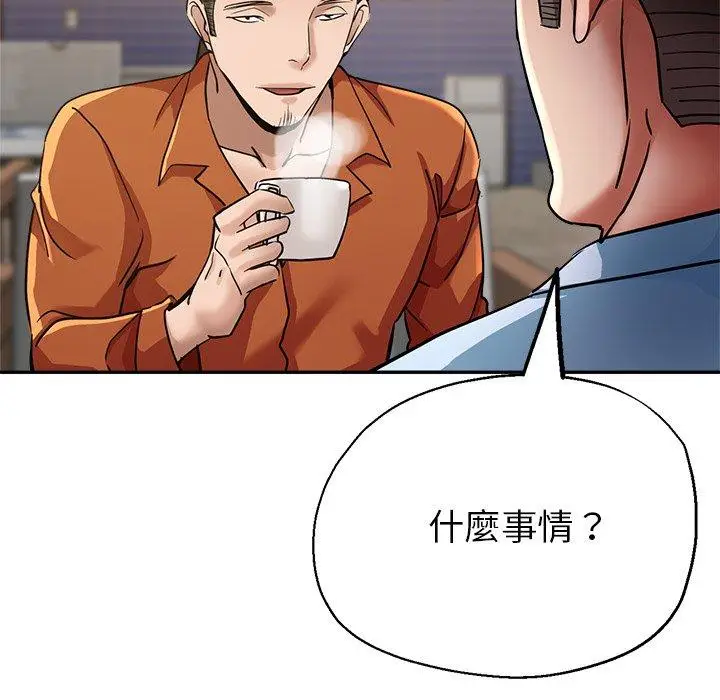 漫画《瑜珈初体验》第23话第76张图