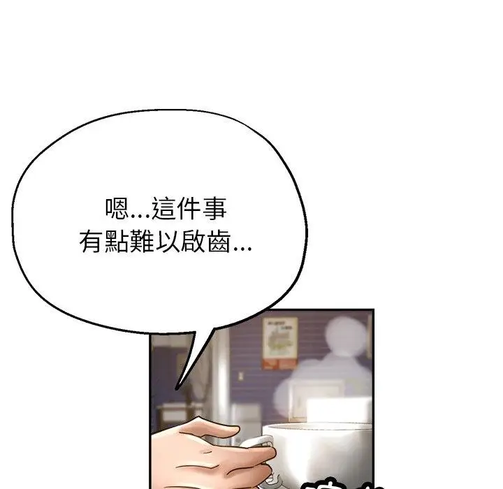 漫画《瑜珈初体验》第23话第77张图
