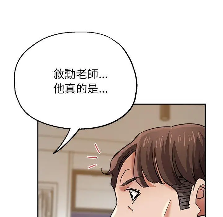 漫画《瑜珈初体验》第23话第79张图