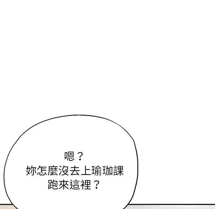 漫画《瑜珈初体验》第23话第91张图