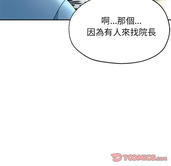 漫画《瑜珈初体验》第23话第93张图