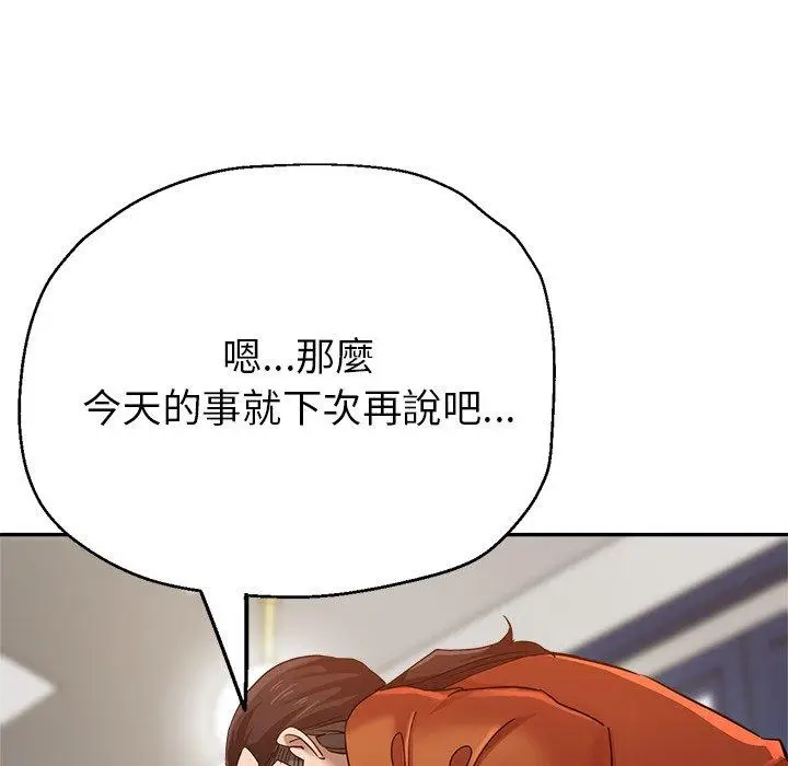 漫画《瑜珈初体验》第23话第94张图